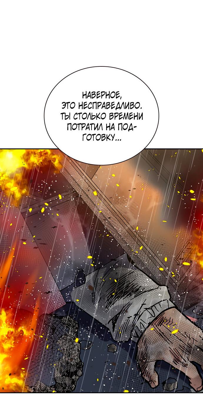 Манга Не умереть - Глава 83 Страница 11