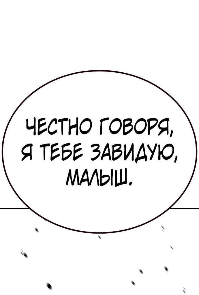 Манга Не умереть - Глава 83 Страница 63