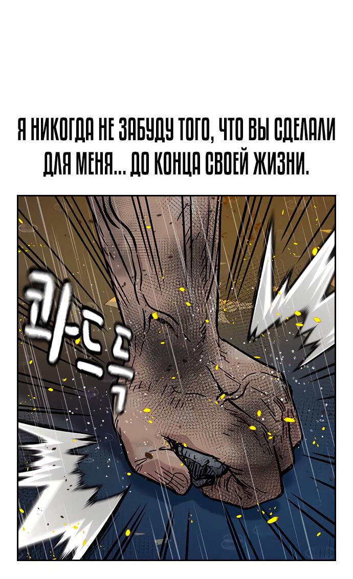 Манга Не умереть - Глава 83 Страница 31