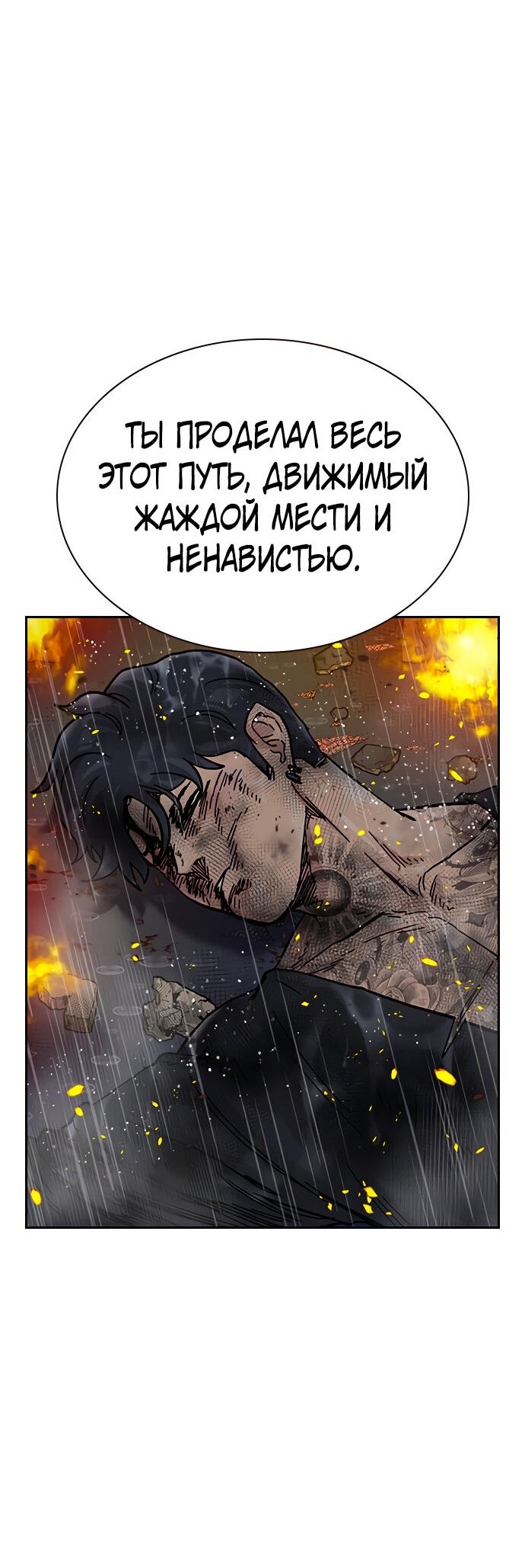 Манга Не умереть - Глава 83 Страница 12