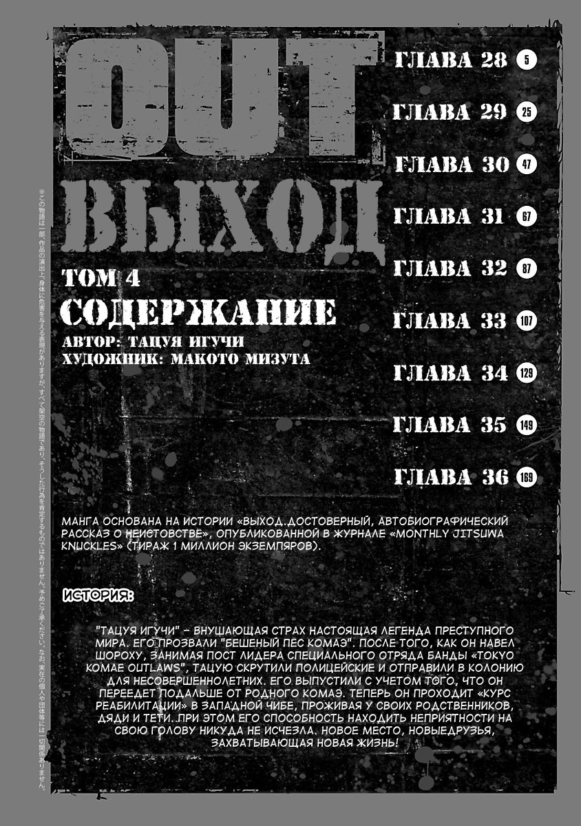 Манга Выход - Глава 28 Страница 4
