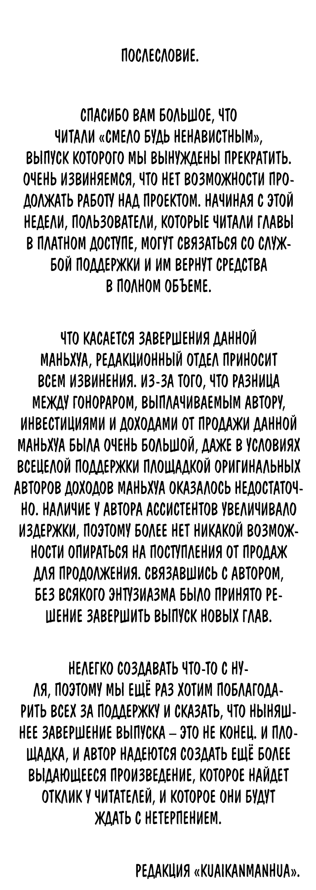 Манга Смело будь ненавистным - Глава 22.5 Страница 2