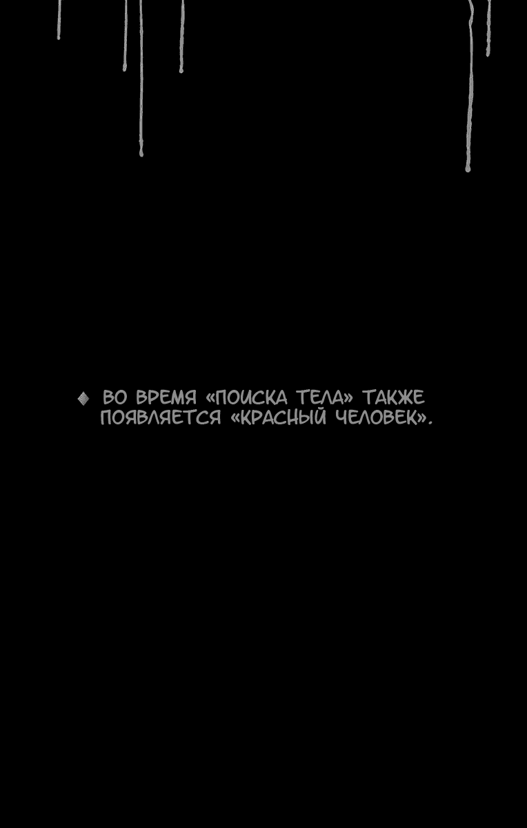 Манга Поиск тела - Глава 28 Страница 22