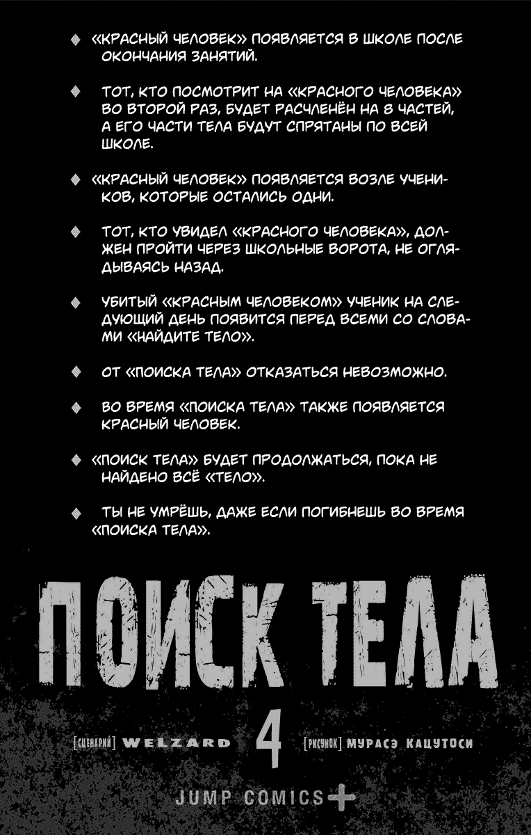 Манга Поиск тела - Глава 27 Страница 5