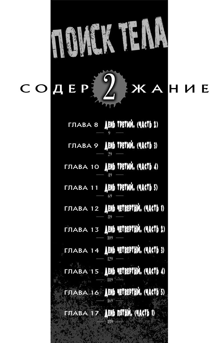 Манга Поиск тела - Глава 8 Страница 6