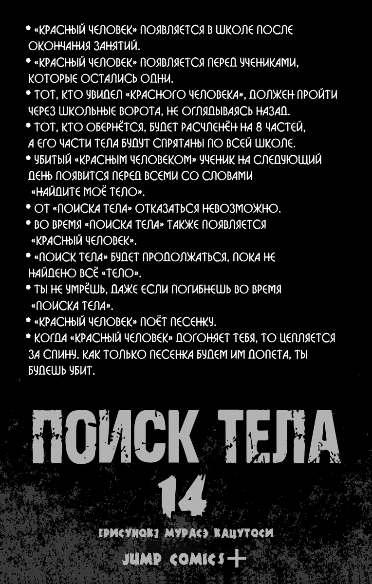 Манга Поиск тела - Глава 18 Страница 5