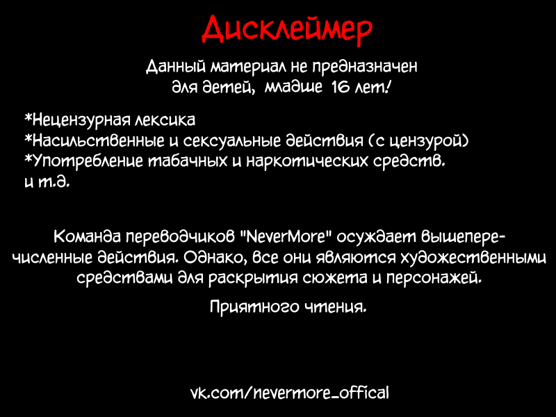 Манга Для тебя мы были демонами - Глава 3 Страница 1