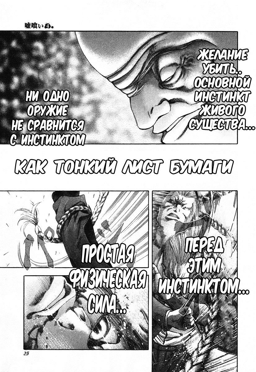 Манга Пожиратель Лжи - Глава 33 Страница 3