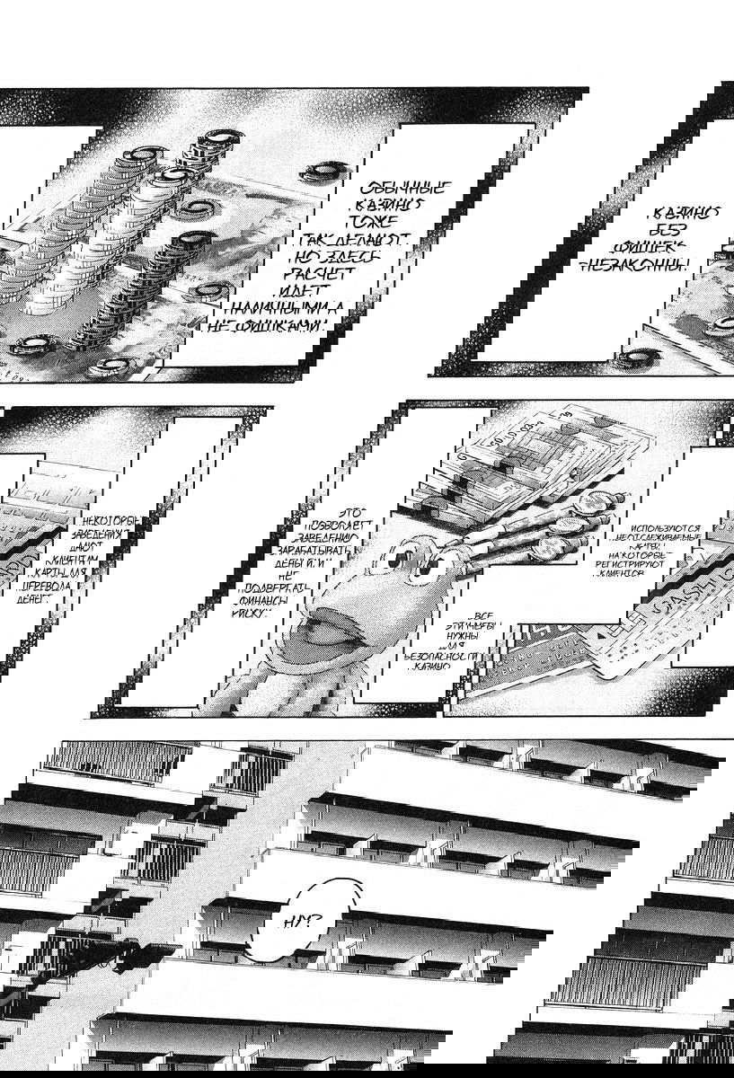 Манга Пожиратель Лжи - Глава 25 Страница 10