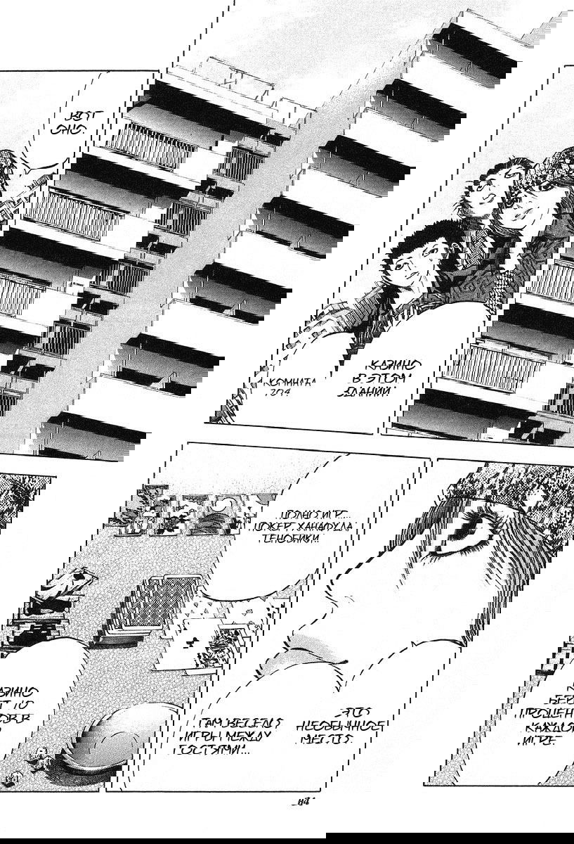 Манга Пожиратель Лжи - Глава 25 Страница 4