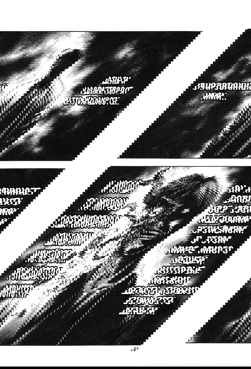 Манга Пожиратель Лжи - Глава 24 Страница 14