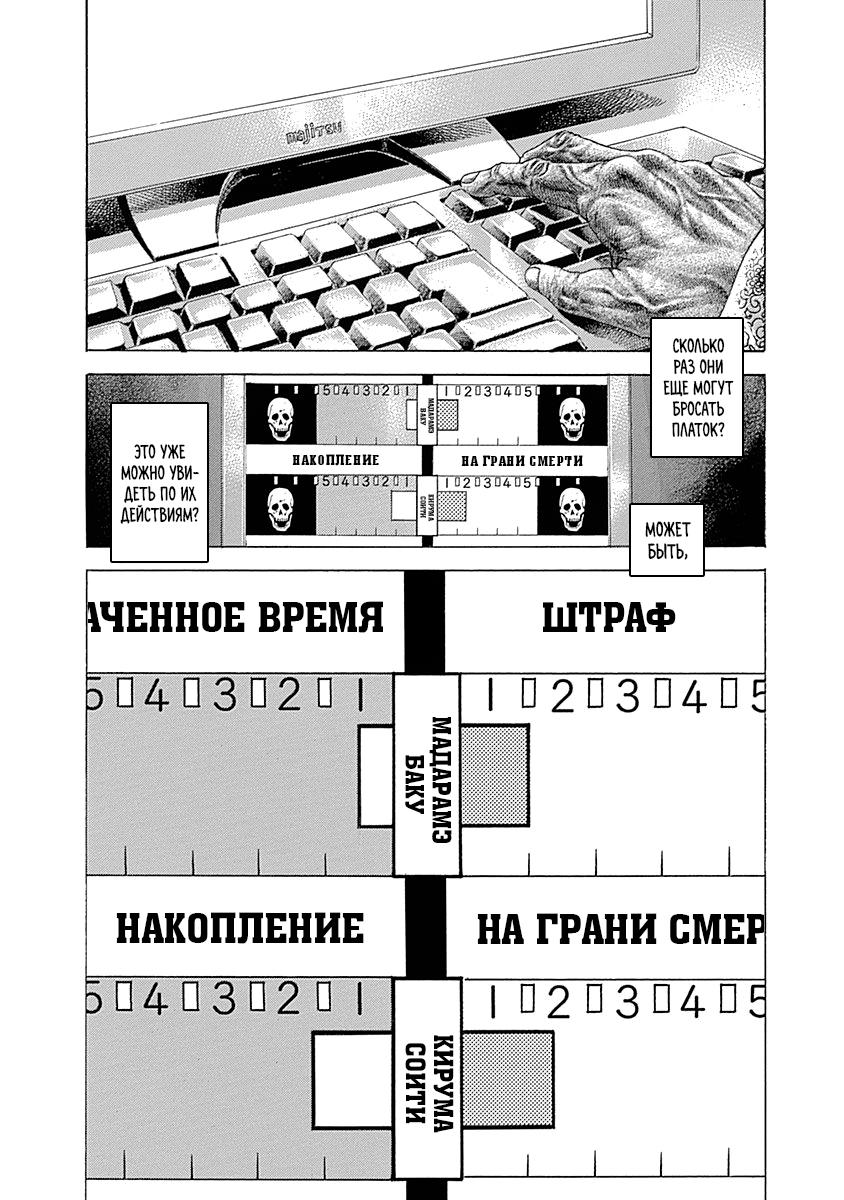 Манга Пожиратель Лжи - Глава 508 Страница 6