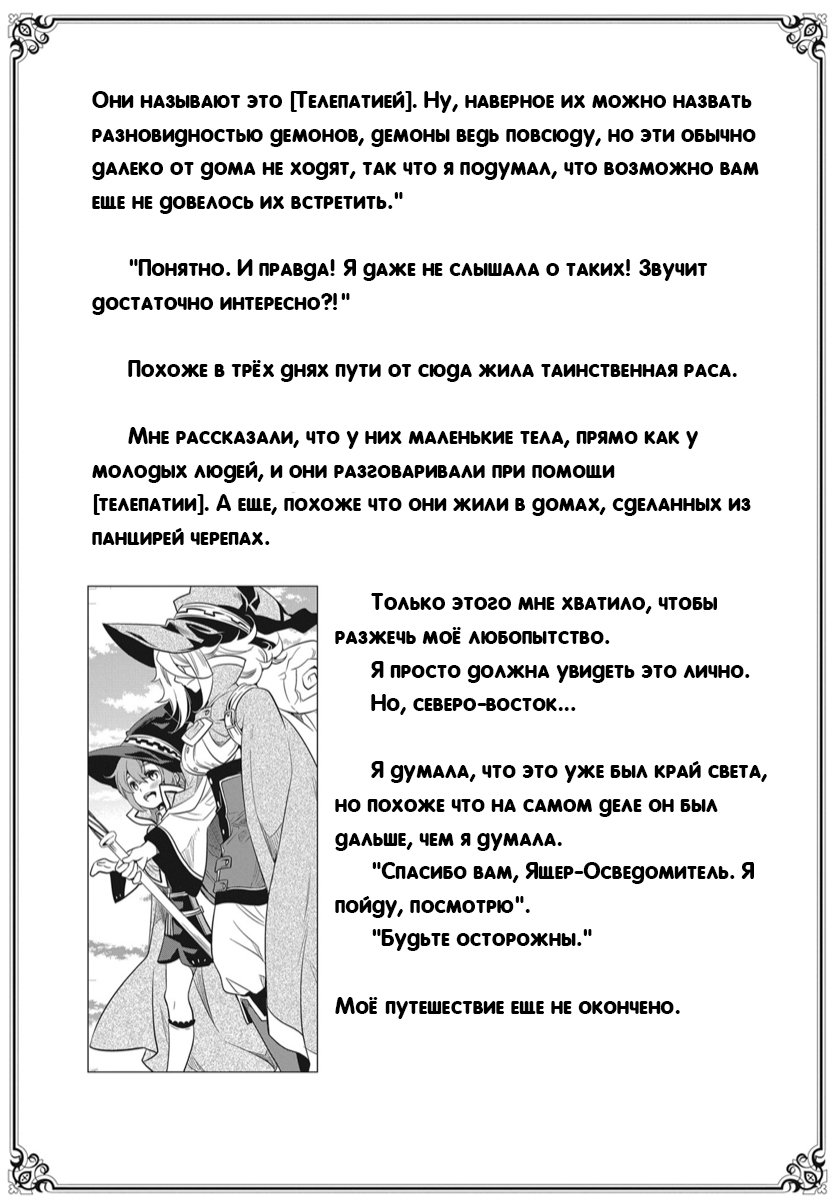 Манга Реинкарнация Безработного ~ История Рокси ~ - Глава 4.5 Страница 6