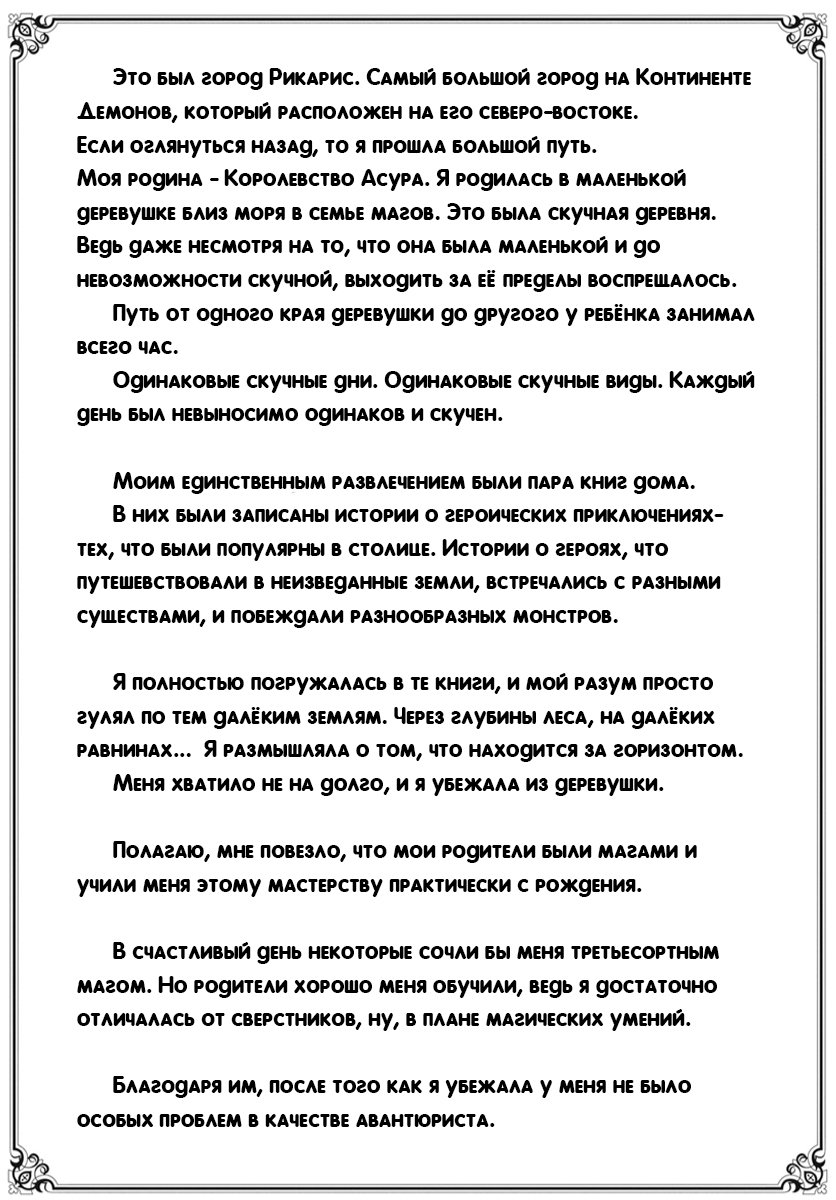 Манга Реинкарнация Безработного ~ История Рокси ~ - Глава 4.5 Страница 2