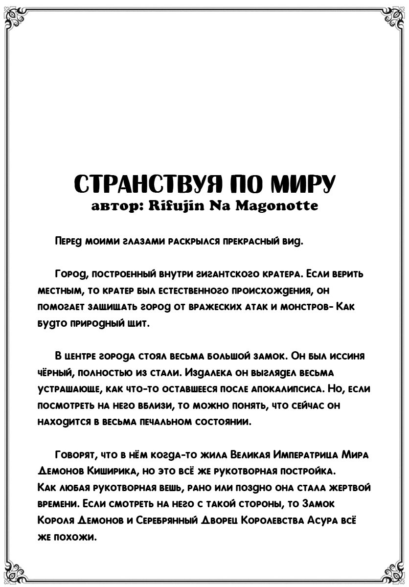 Манга Реинкарнация Безработного ~ История Рокси ~ - Глава 4.5 Страница 1