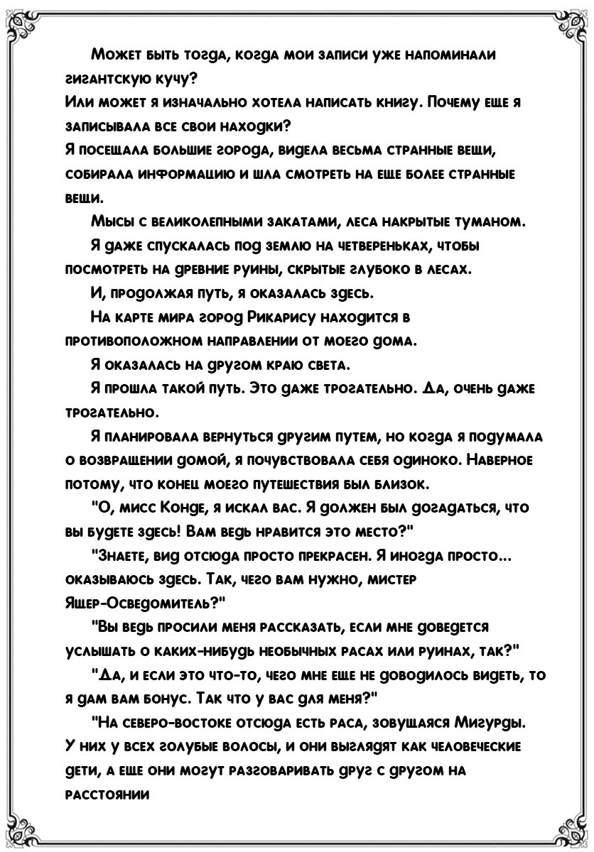 Манга Реинкарнация Безработного ~ История Рокси ~ - Глава 4.5 Страница 5