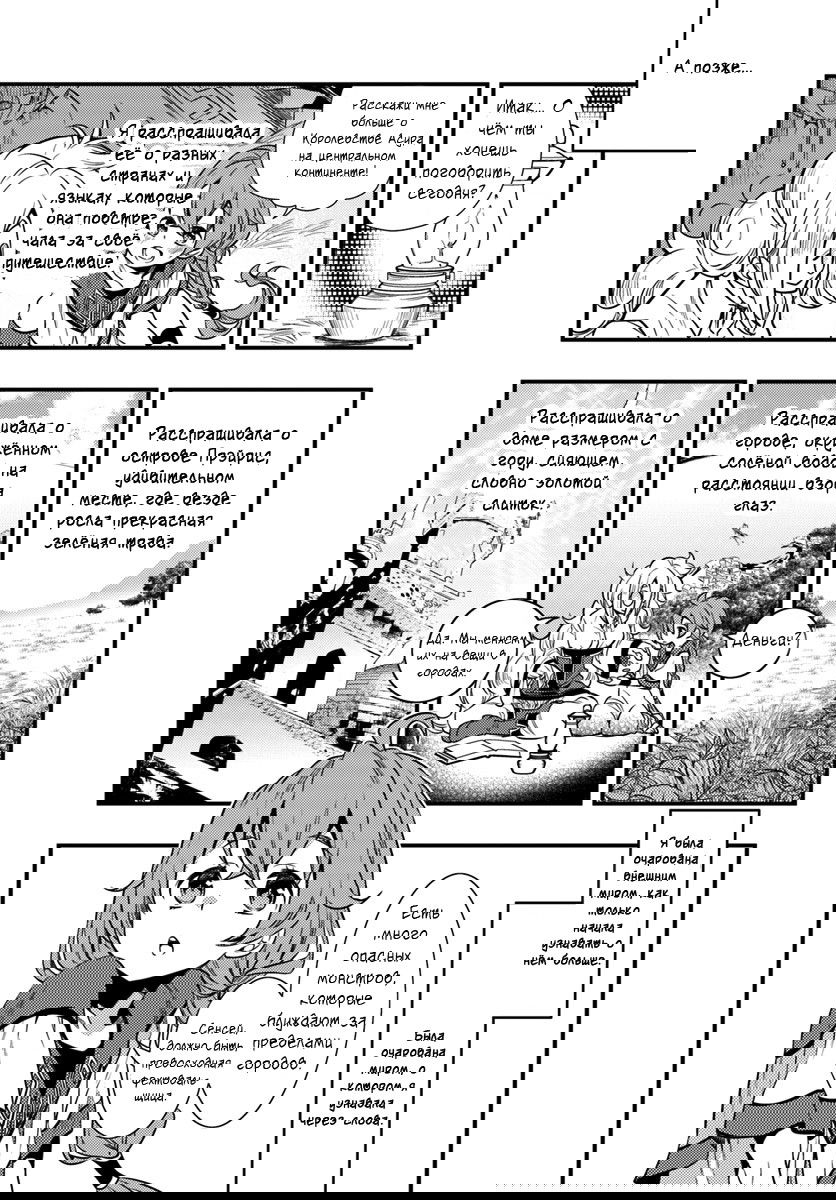 Манга Реинкарнация Безработного ~ История Рокси ~ - Глава 1 Страница 21
