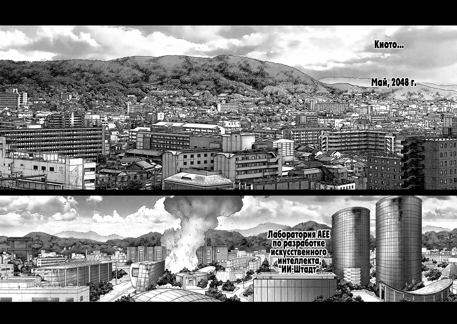 Манга Прототип - Глава 43 Страница 3