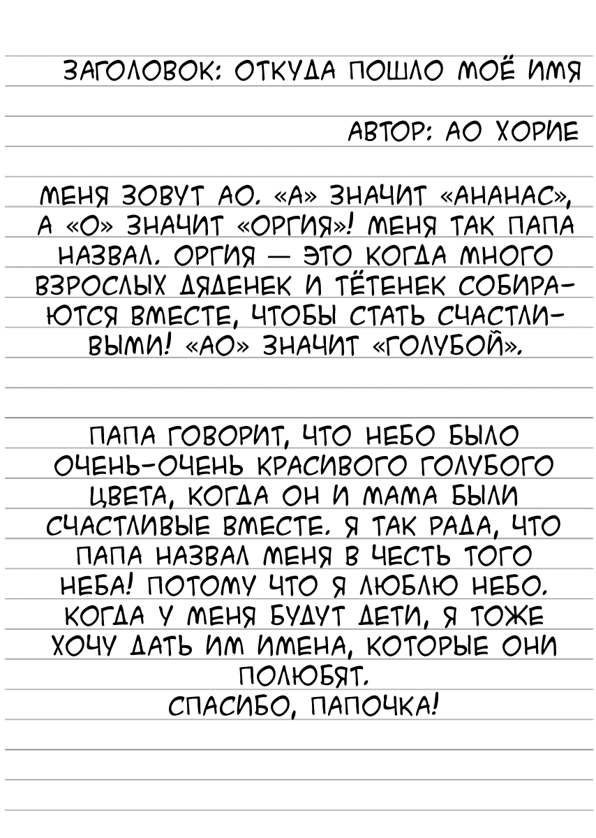 Манга Похотливая Ао не может учиться - Глава 5 Страница 38