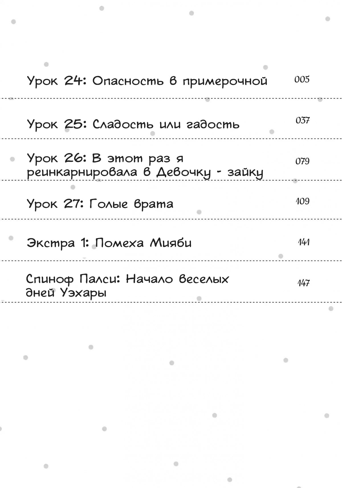 Манга Похотливая Ао не может учиться - Глава 24 Страница 5