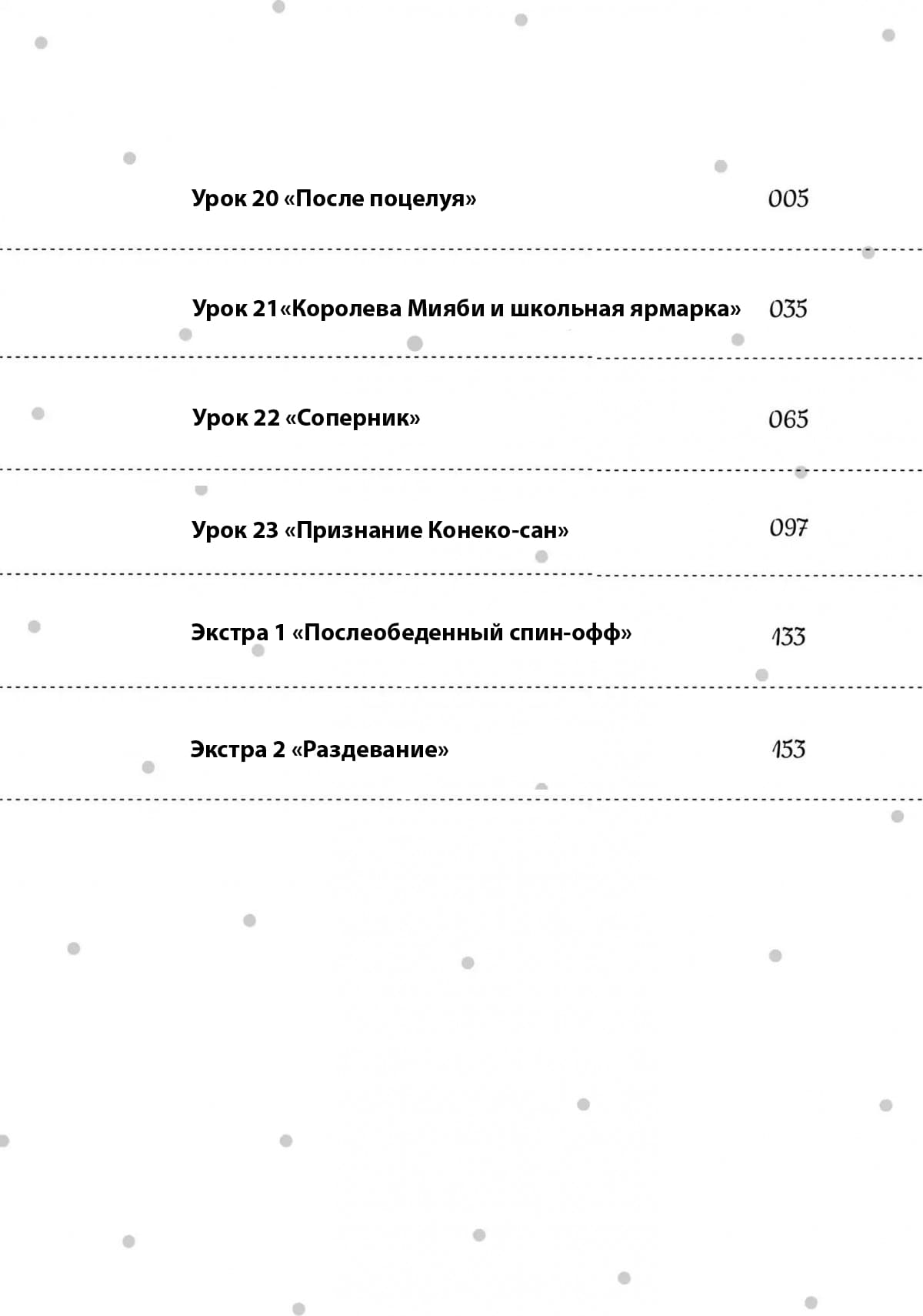 Манга Похотливая Ао не может учиться - Глава 20 Страница 6