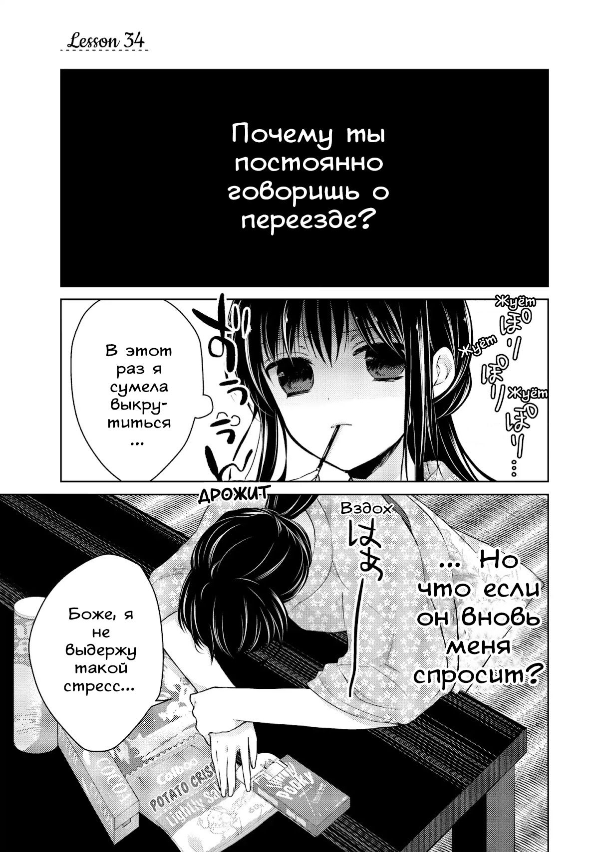 Манга Похотливая Ао не может учиться - Глава 34 Страница 1