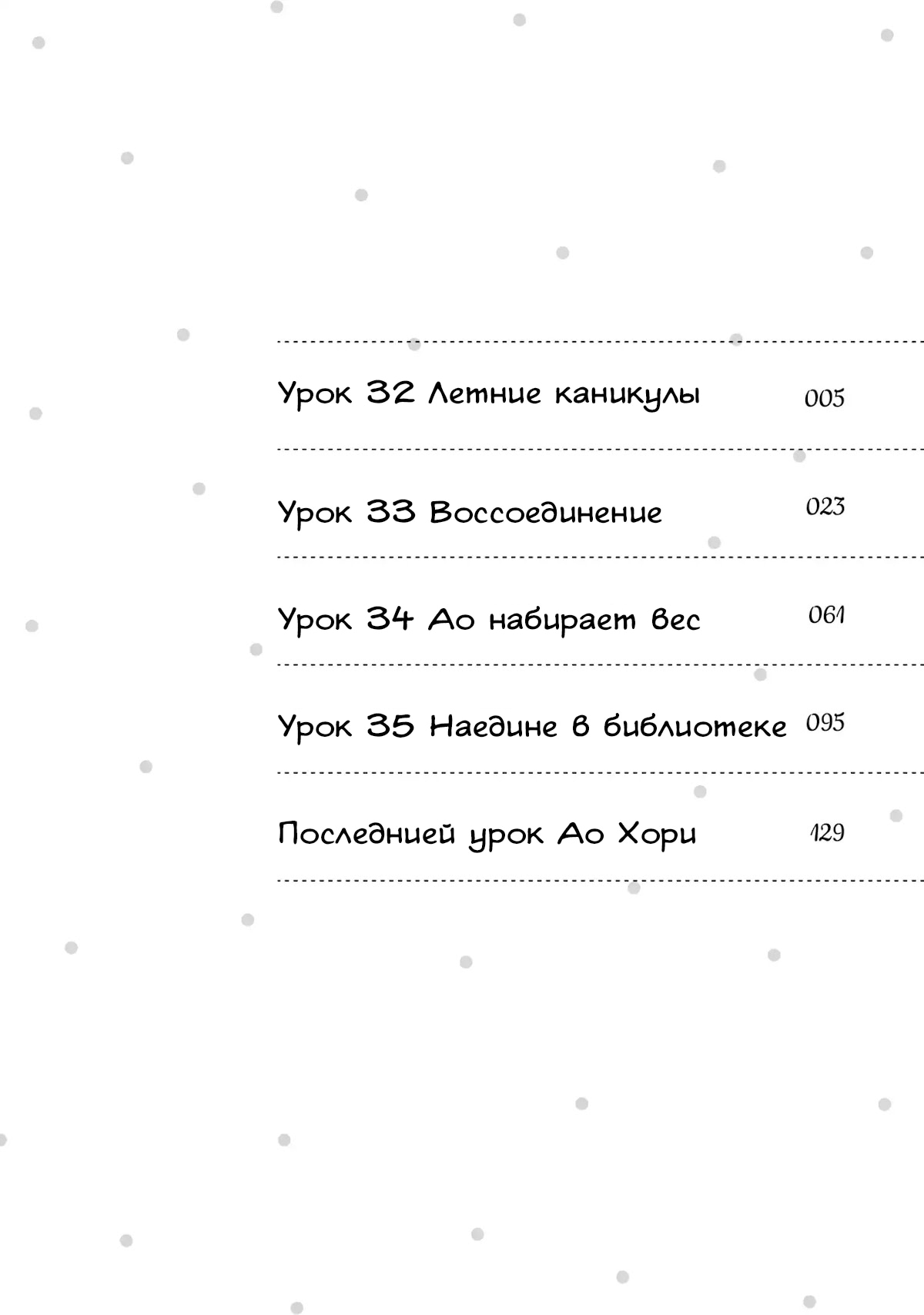Манга Похотливая Ао не может учиться - Глава 32 Страница 5
