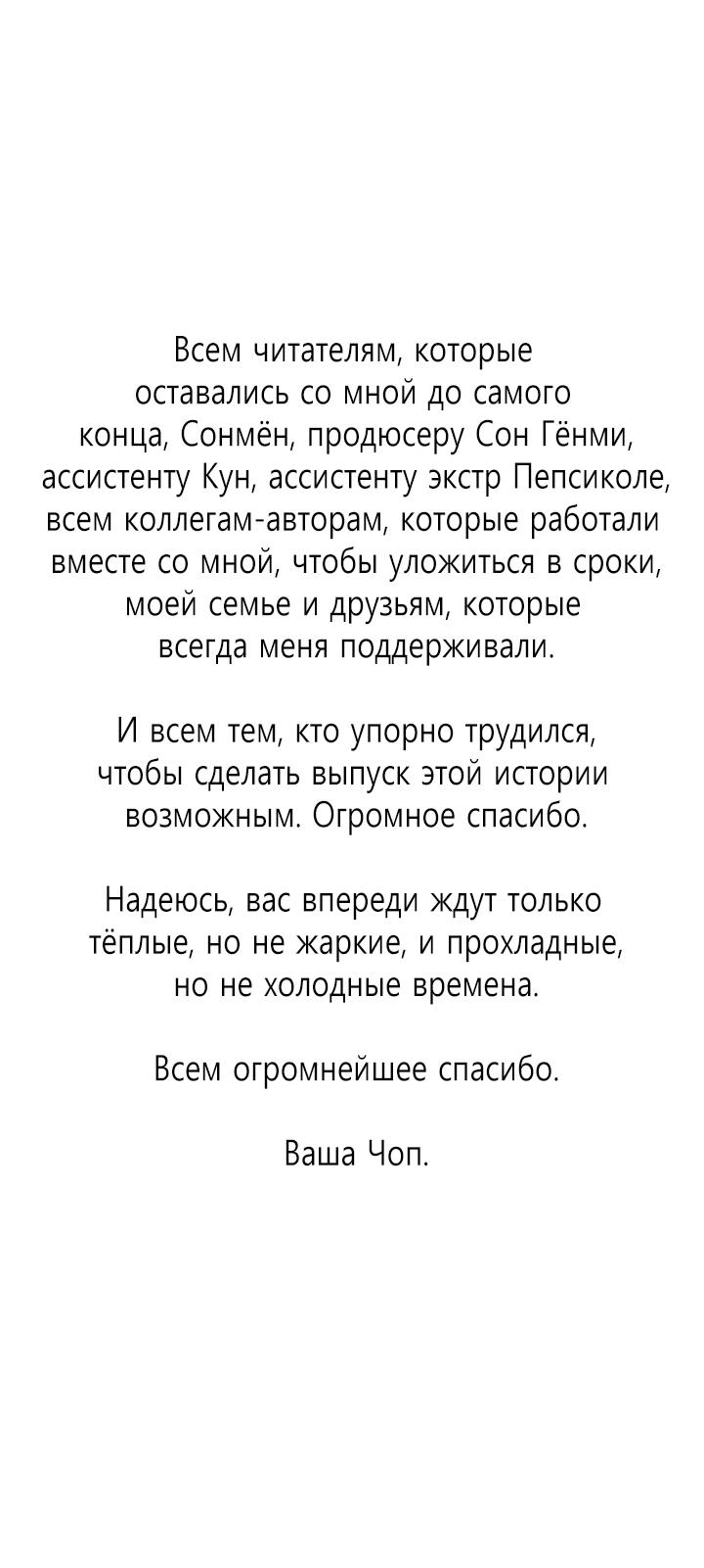 Манга Незнакомец - Глава 110 Страница 24
