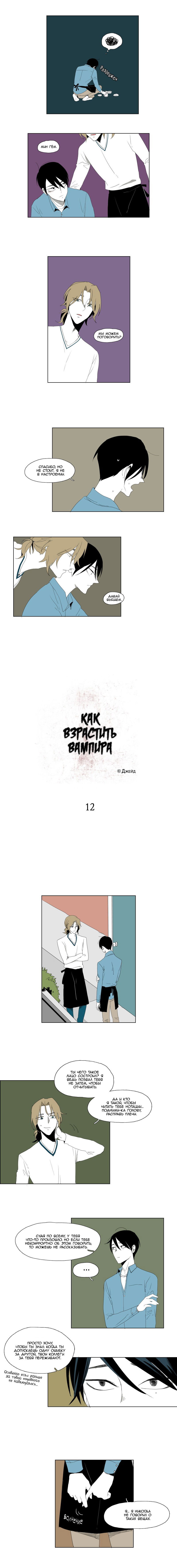 Манга Как взрастить вампира - Глава 12 Страница 3