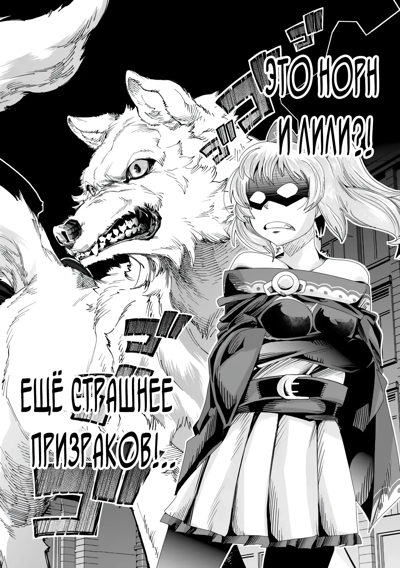 Манга Не совсем понимаю, но похоже, что я переродился в другом мире - Глава 95 Страница 20
