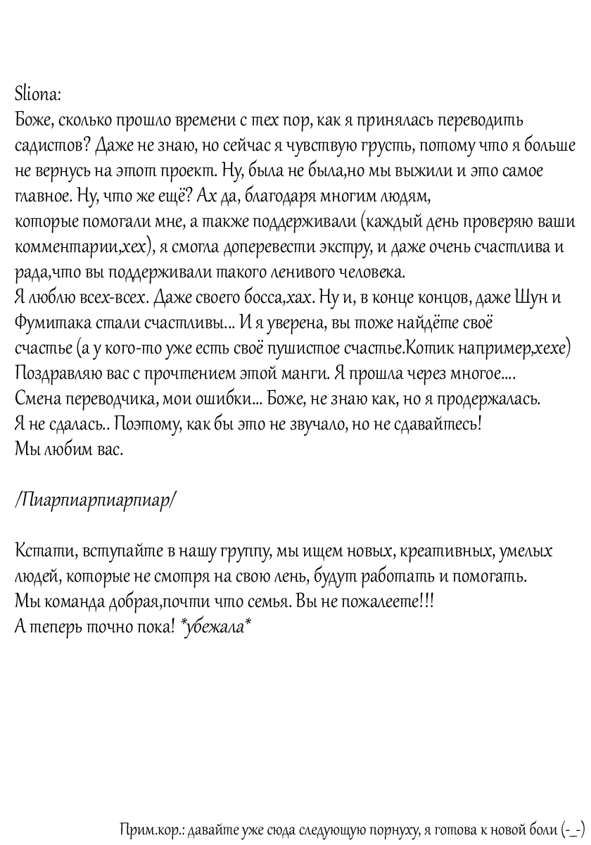 Манга Мой личный садист - Глава 6 Страница 12