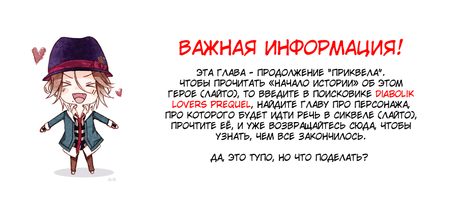 Манга Дьявольские возлюбленные - Сиквел - Глава 5 Страница 1