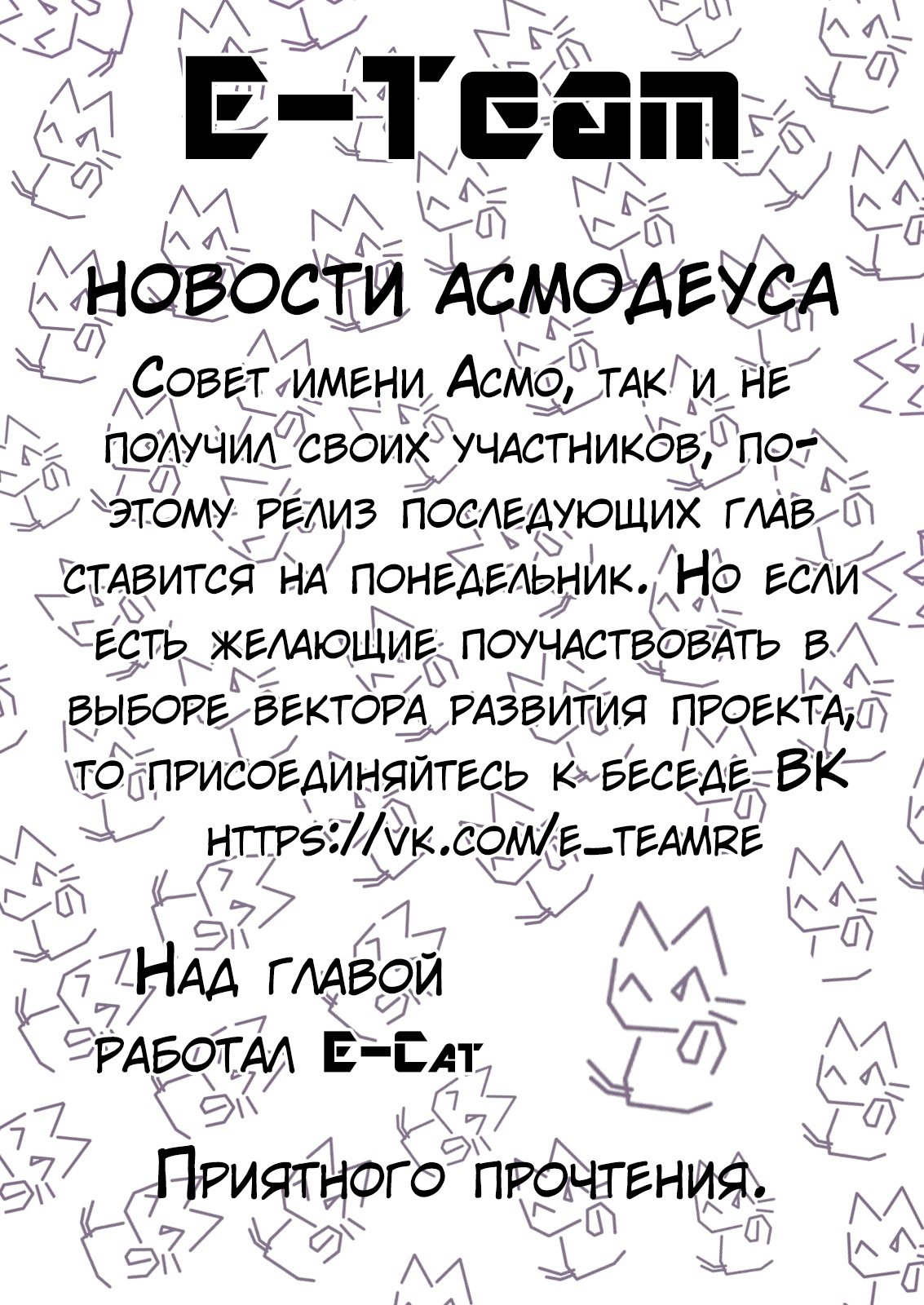 Манга Асмодеус не сдастся - Глава 11 Страница 1