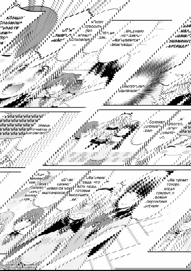 Манга Асмодеус не сдастся - Глава 9 Страница 11