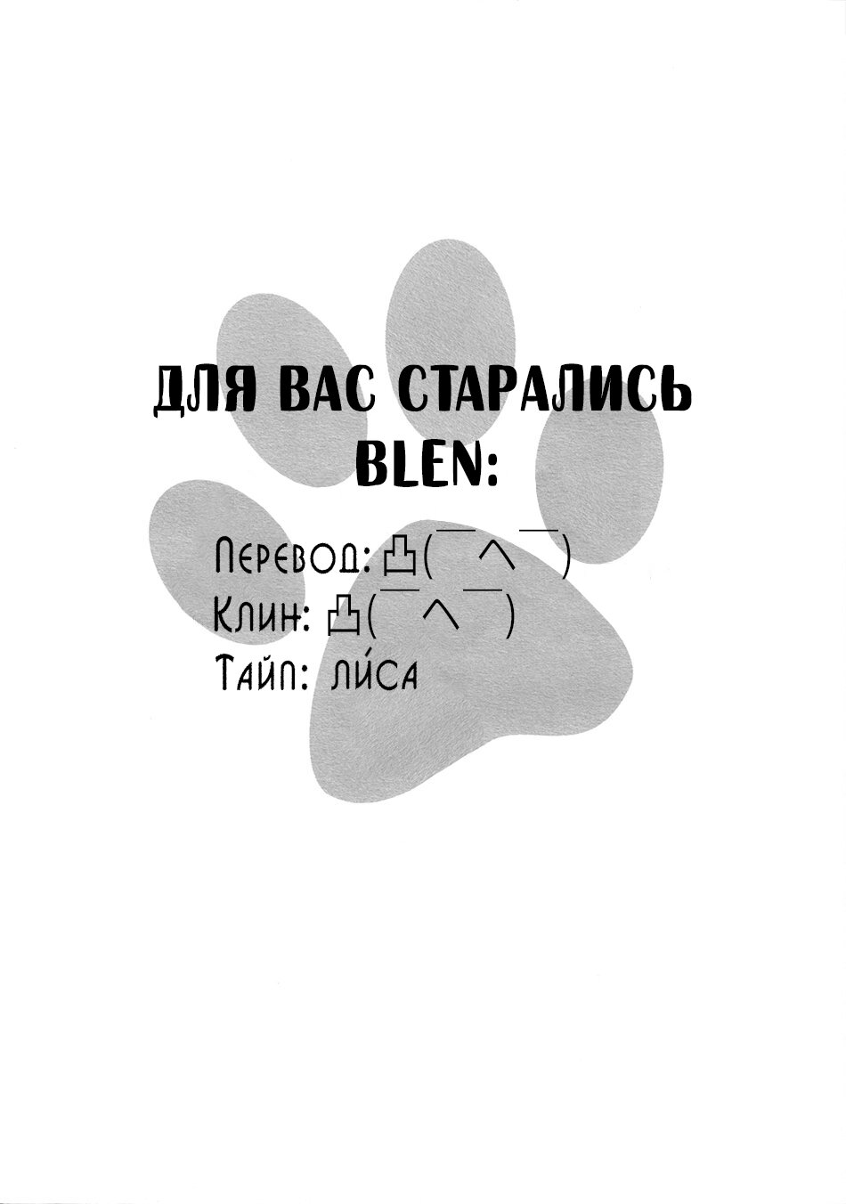 Манга Все, что захотят мои питомцы - Глава 2 Страница 1