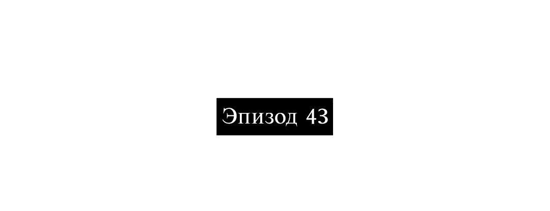 Манга Безумное место - Глава 43 Страница 21