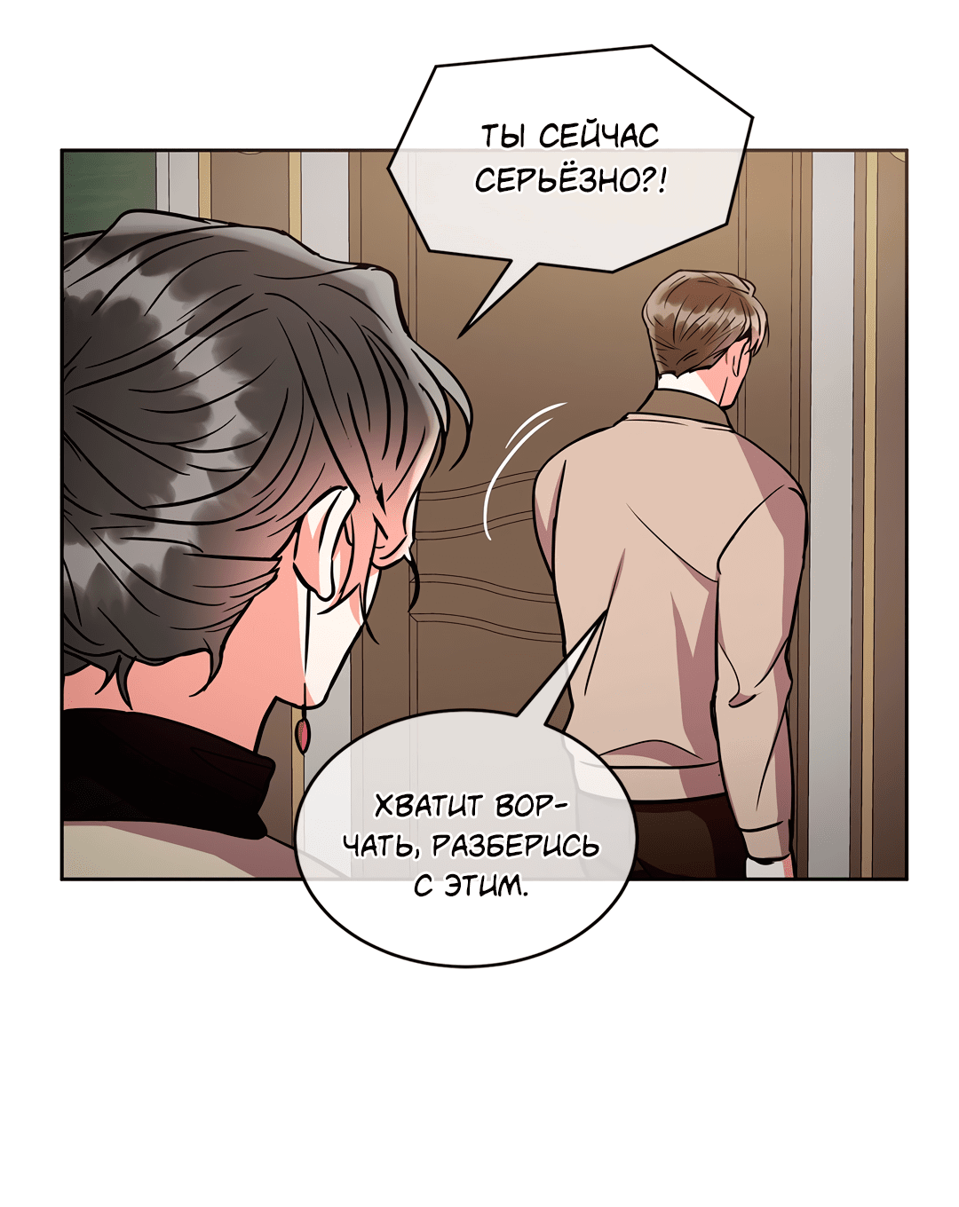 Манга Безумное место - Глава 49 Страница 60