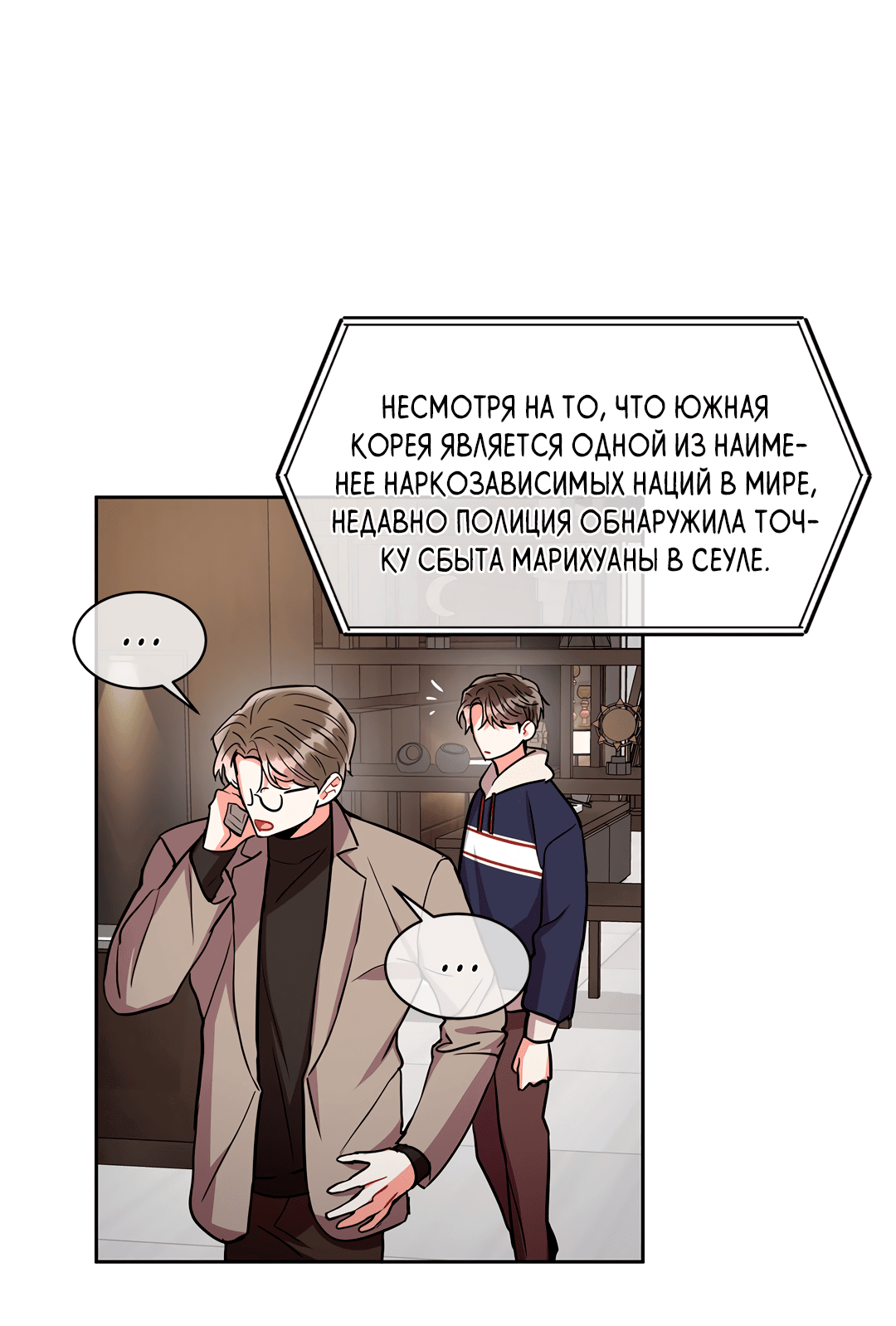 Манга Безумное место - Глава 49 Страница 3