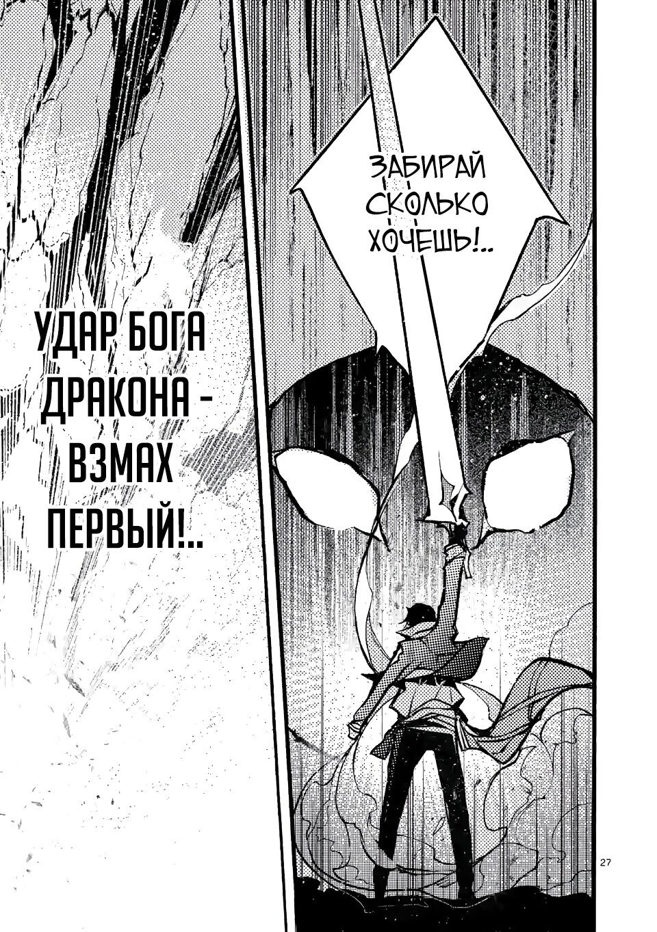 Манга От сильнейшего класса «Драконий рыцарь» до начального «Носильщик» — теперь я каким-то образом полагаюсь на героев - Глава 26.3 Страница 10