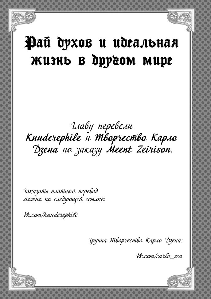 Манга Рай духов и идеальная жизнь в другом мире - Глава 9 Страница 25