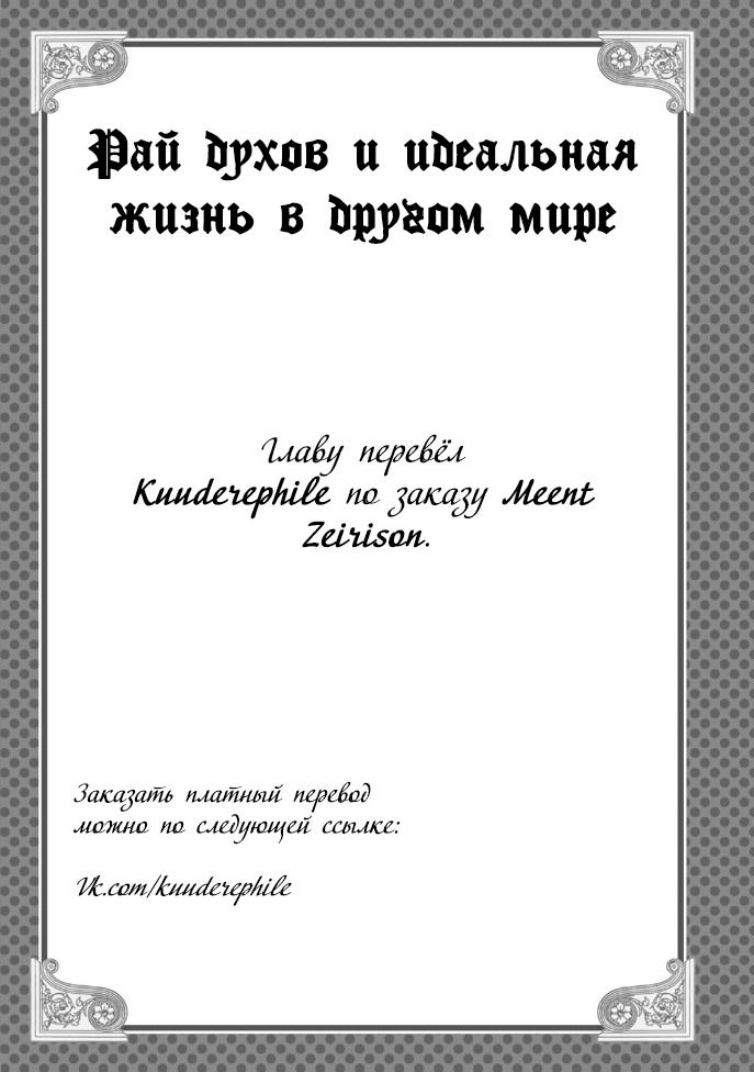 Манга Рай духов и идеальная жизнь в другом мире - Глава 5 Страница 25