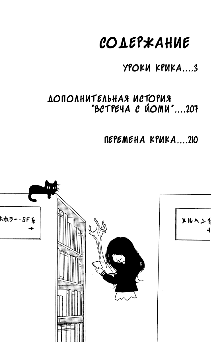 Манга Уроки Крика - Глава 37 Страница 4