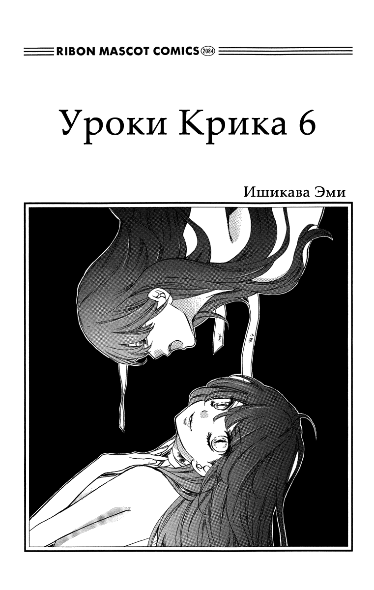 Манга Уроки Крика - Глава 21 Страница 3