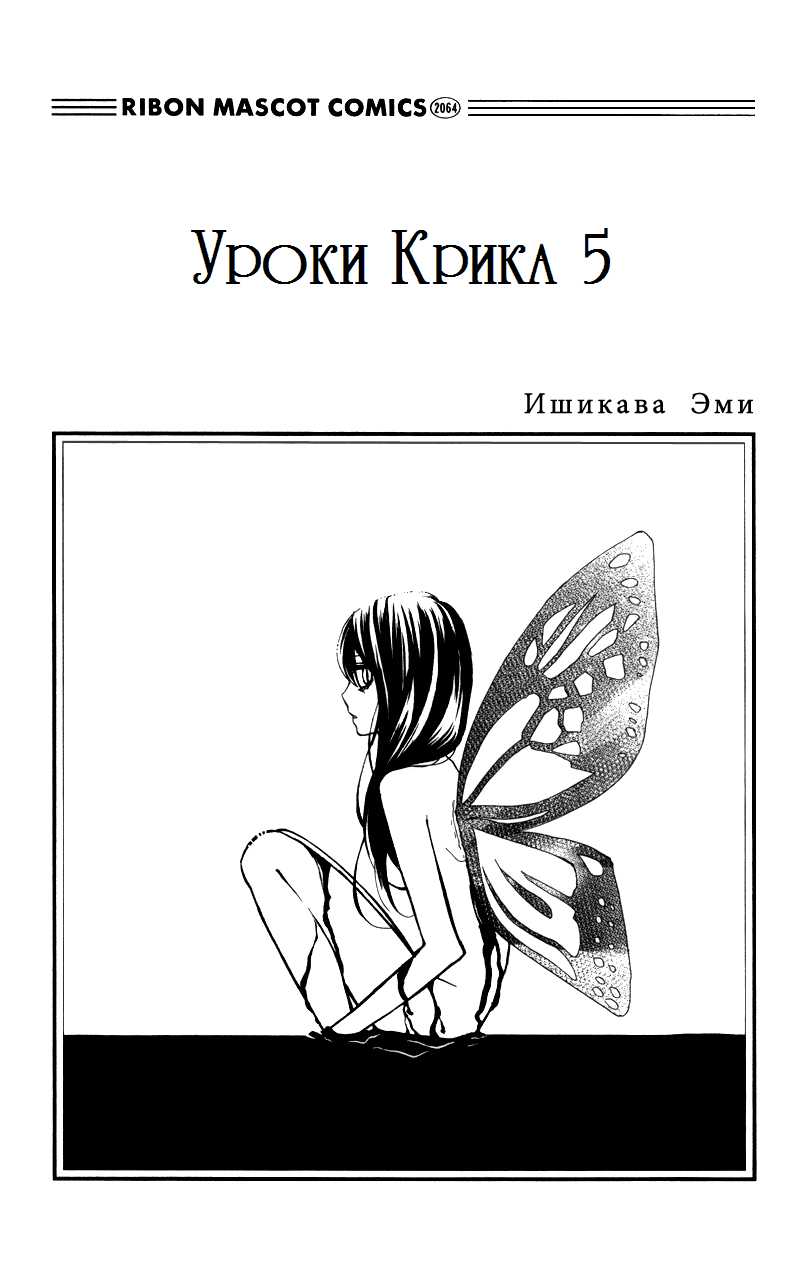 Манга Уроки Крика - Глава 17 Страница 3