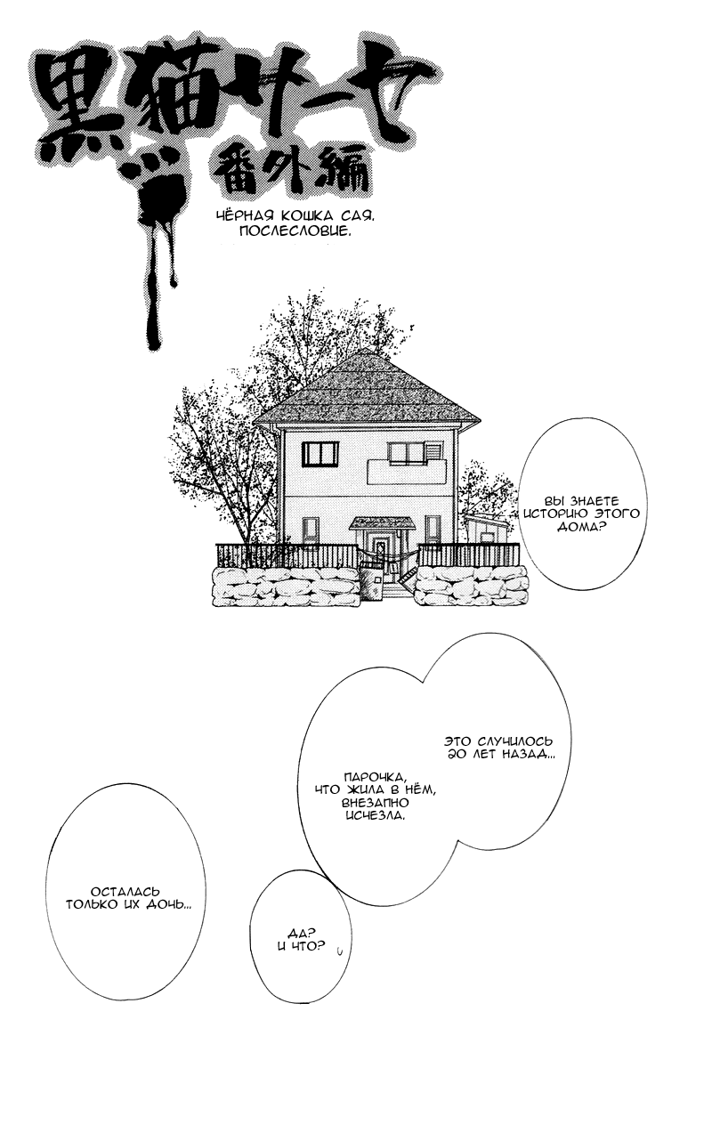 Манга Уроки Крика - Глава 17 Страница 45