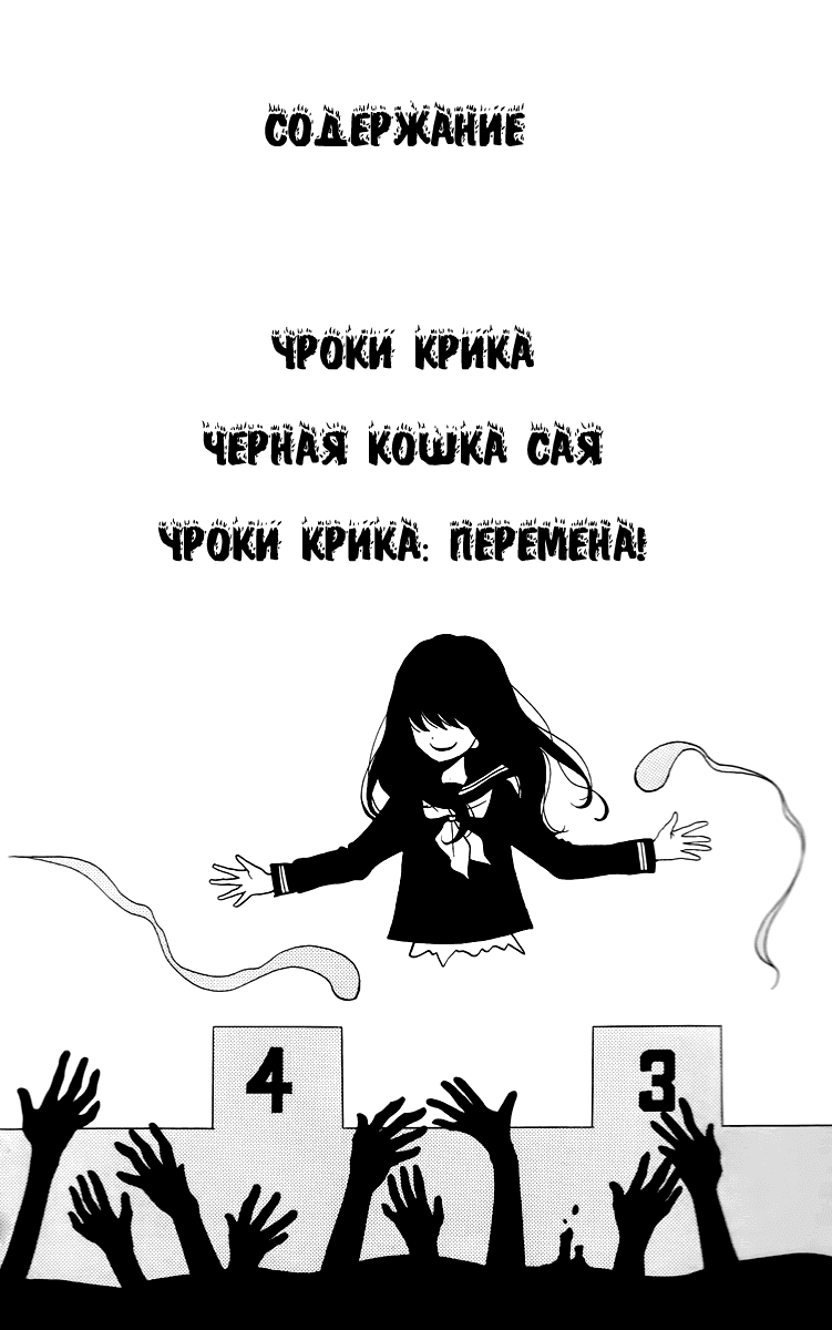 Манга Уроки Крика - Глава 13 Страница 5