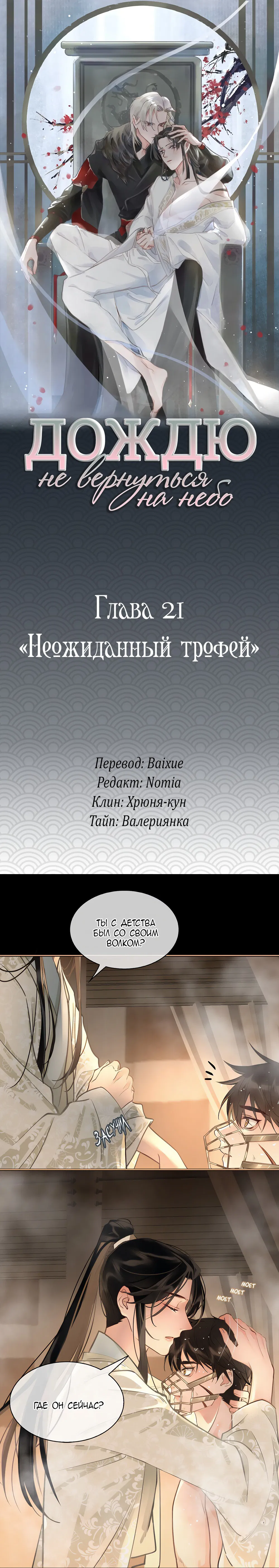 Манга Дождю не вернуться на небо - Глава 21 Страница 2