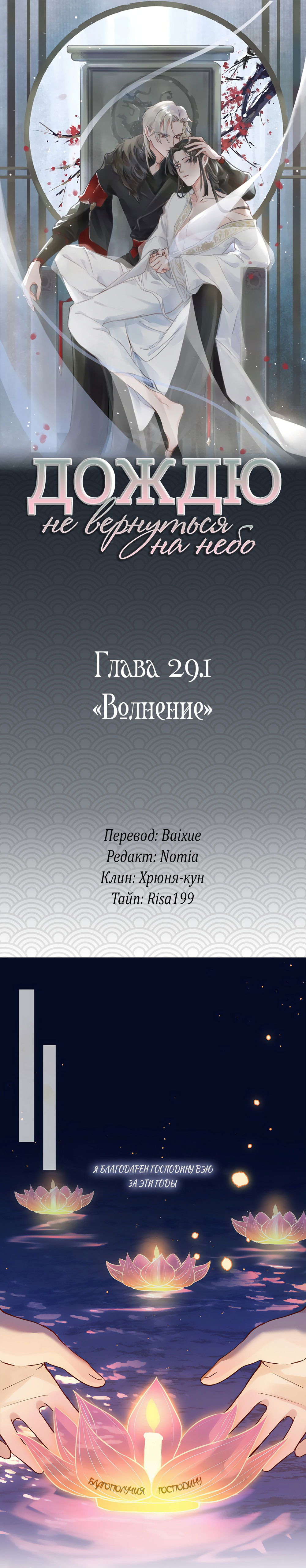 Манга Дождю не вернуться на небо - Глава 29.1 Страница 3