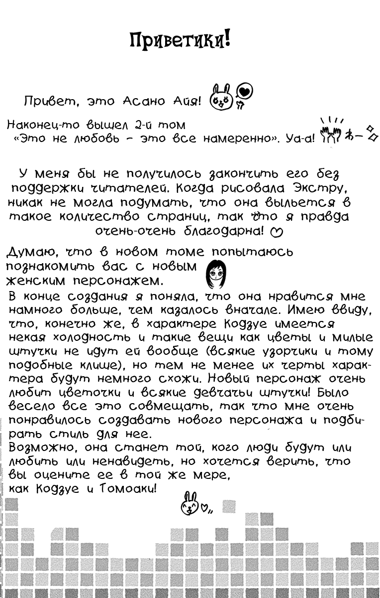 Манга Это не любовь - это всё намеренно - Глава 4 Страница 5