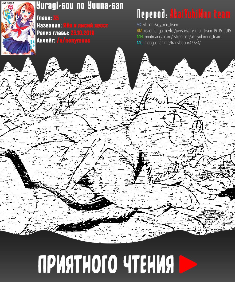 Манга Юна-сан из гостиницы Юраги - Глава 35 Страница 1